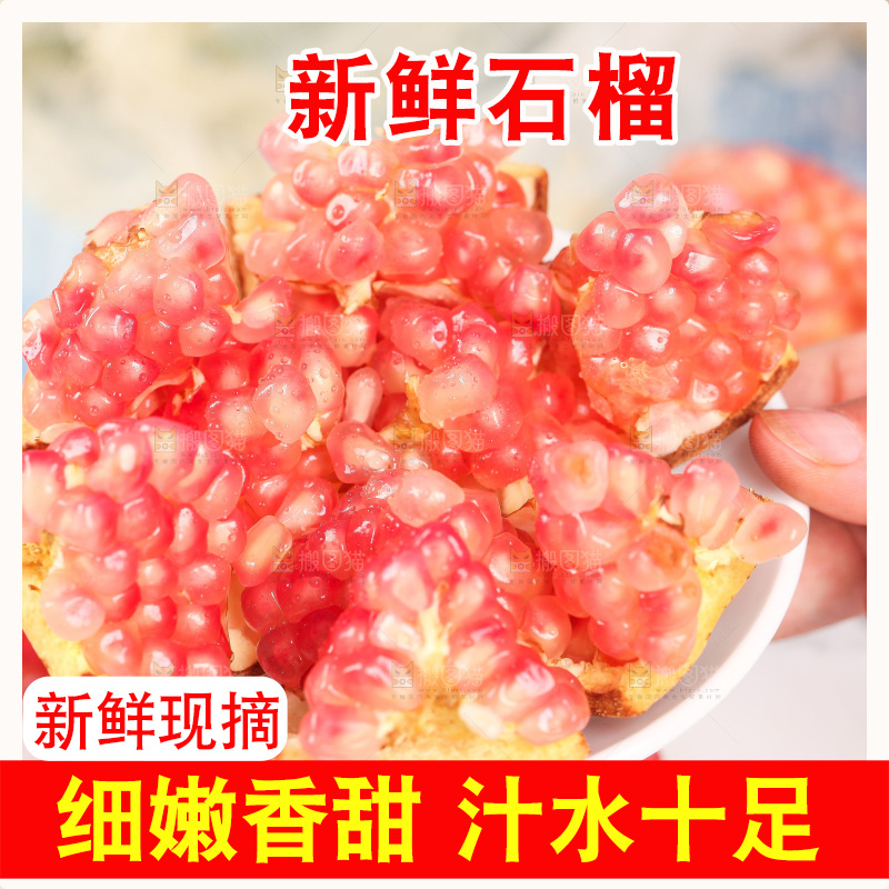 手拿一碟石榴