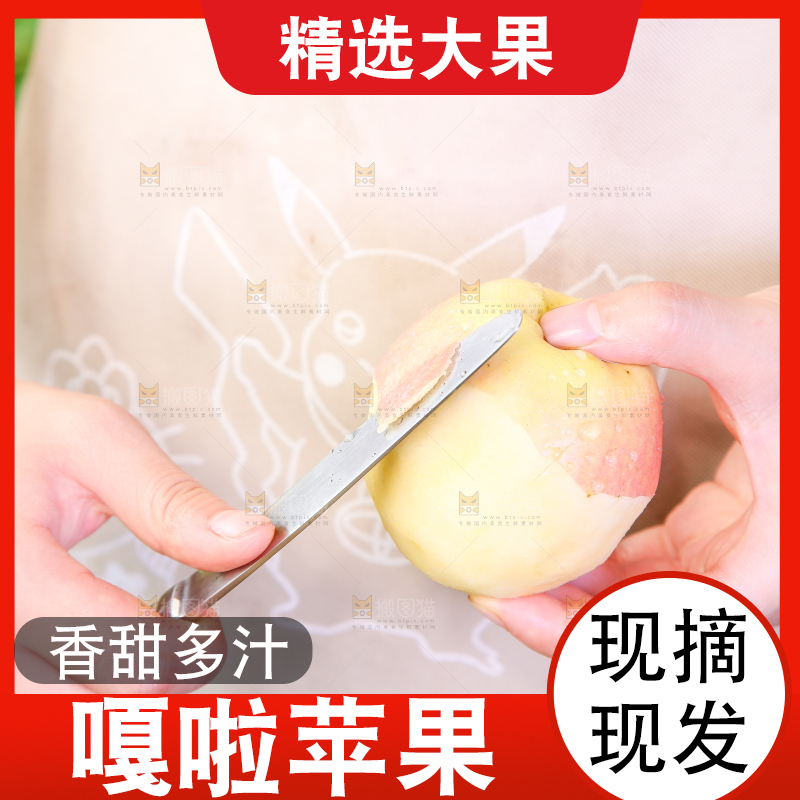 手拿削皮的嘎啦苹果