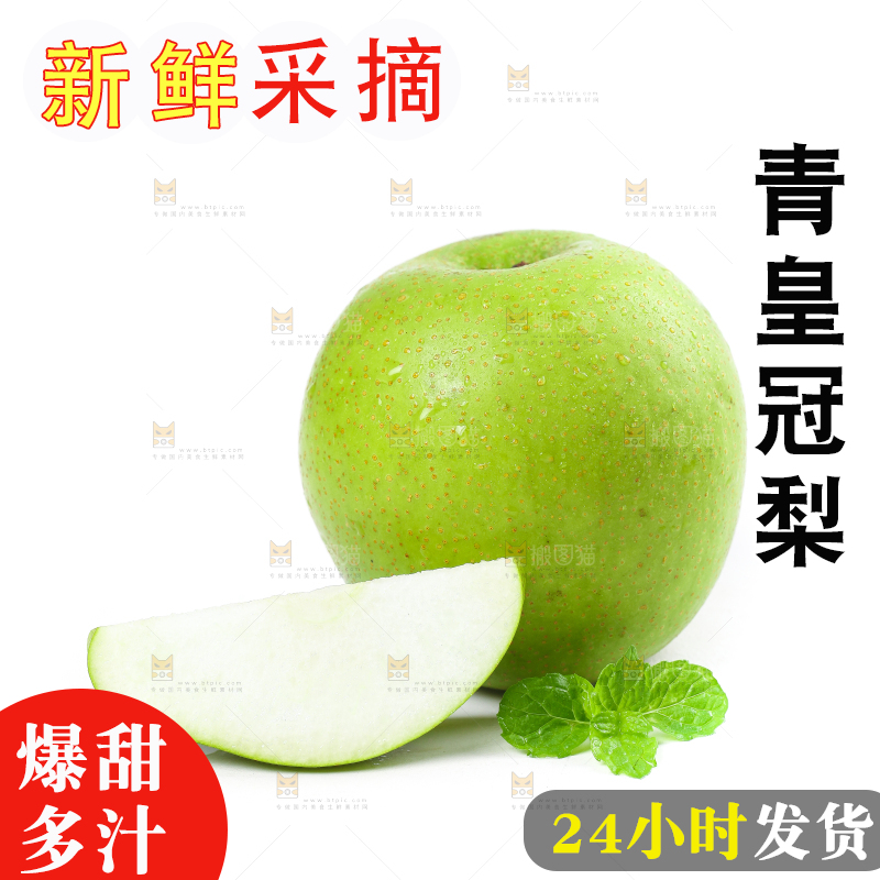 切开的砀山青皮皇冠梨放在白底上