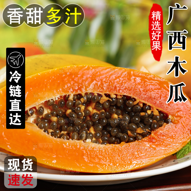 木板上放着切开的冰糖心木瓜