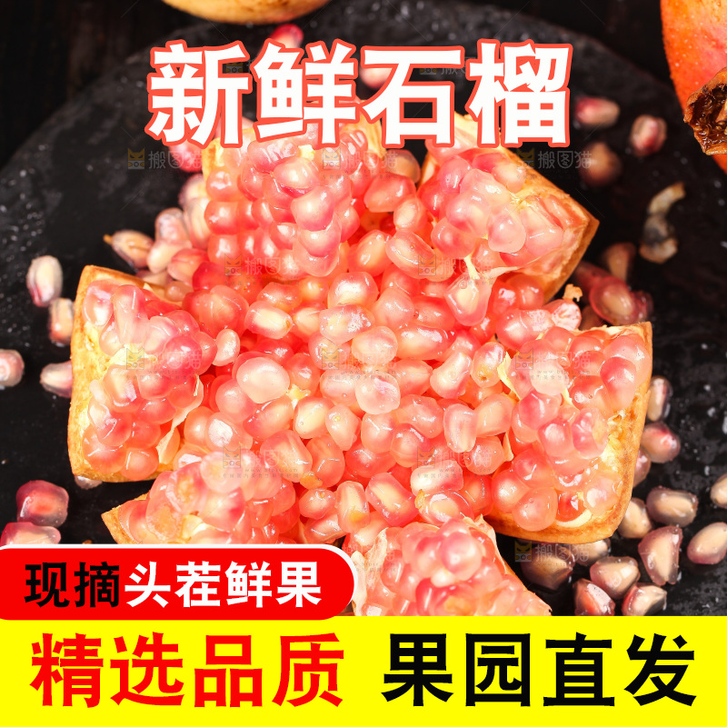 黑底上切开的蒙自石榴