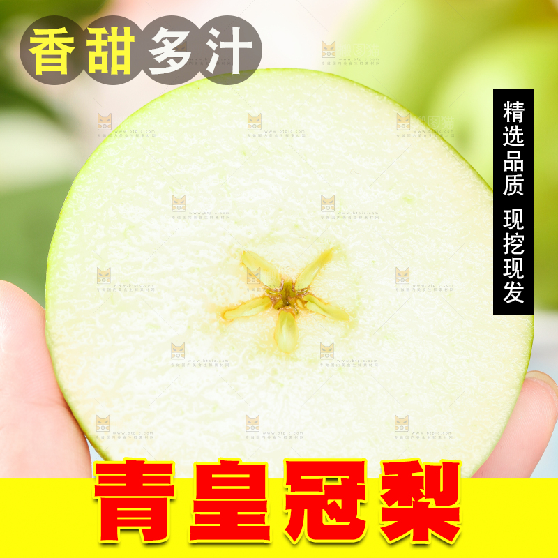 手拿切开的皇冠青梨