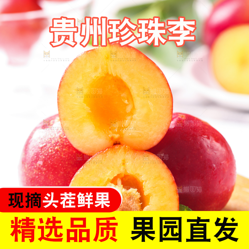 木盘上放着掰开的珍珠李