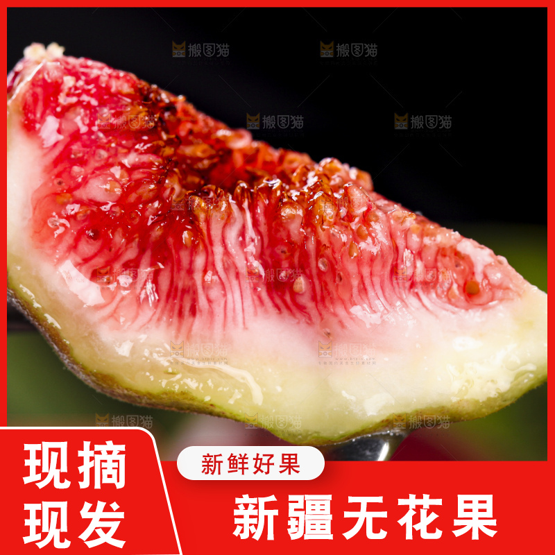 叉子叉着无花果