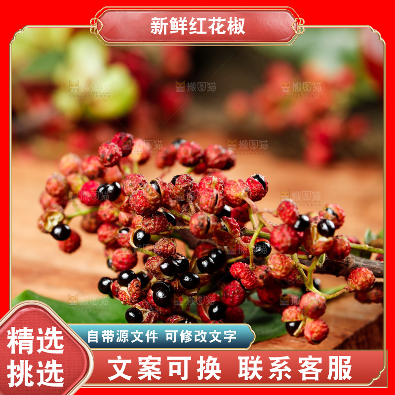 木底上的红花椒