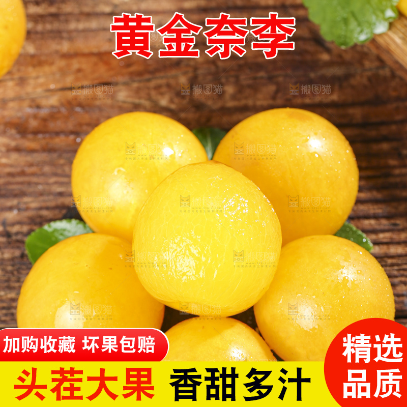 木底上放着剥皮的黄金奈李