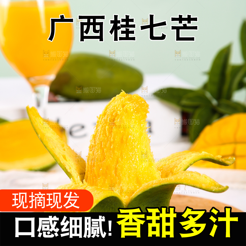 木底上放着剥皮的桂七芒果