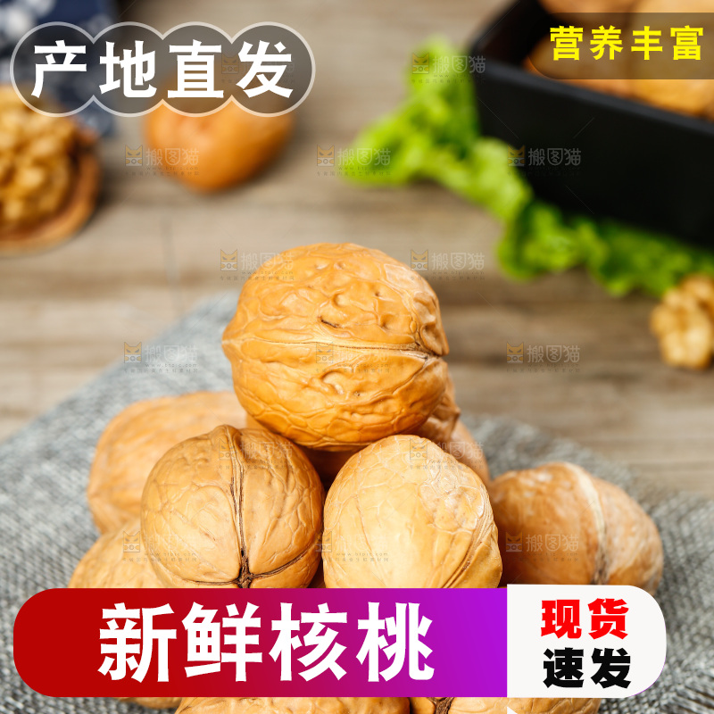 麻布底上的纸皮核桃