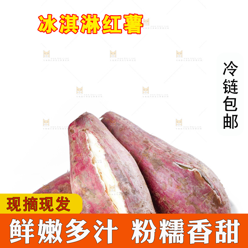 一盘冰淇凌红薯放在白底上