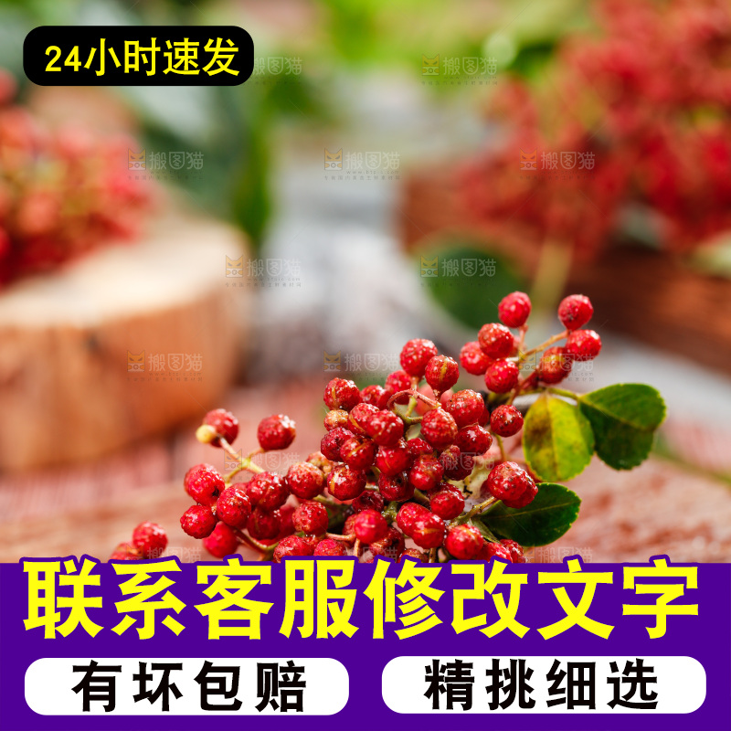 木底上的新鲜花椒