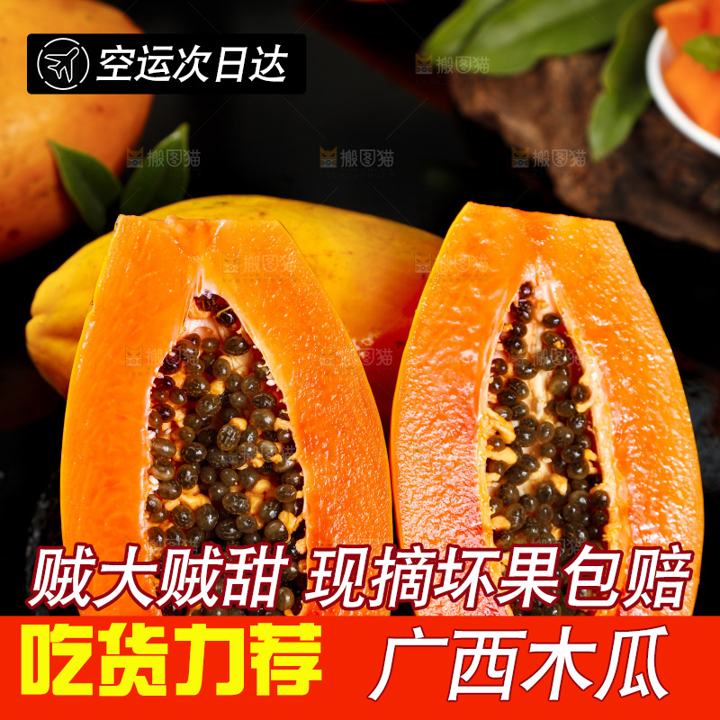 黑石板上的冰糖心木瓜