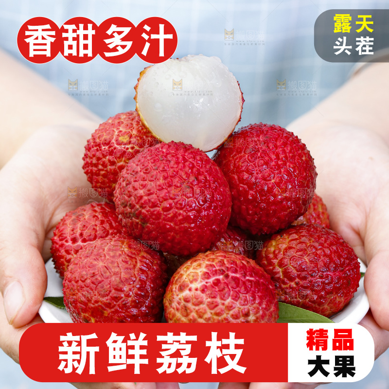 手端一盘荔枝