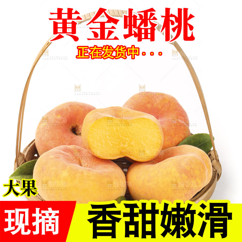 白底放着一篮黄蟠桃