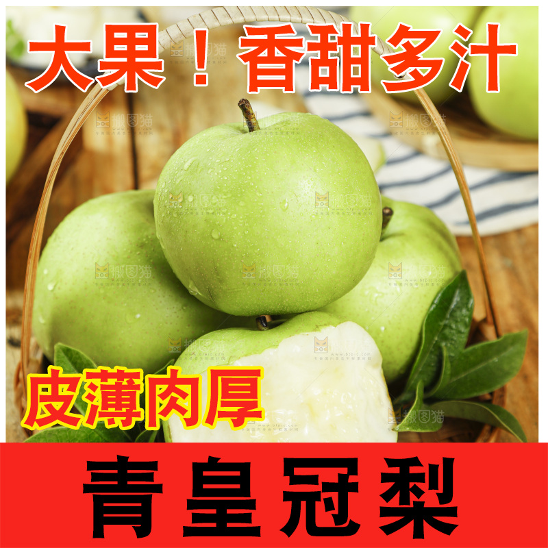 木板上放着一篮砀山青皮梨