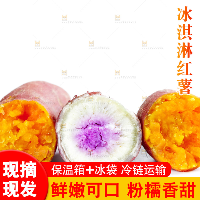 白底上放着红薯组合