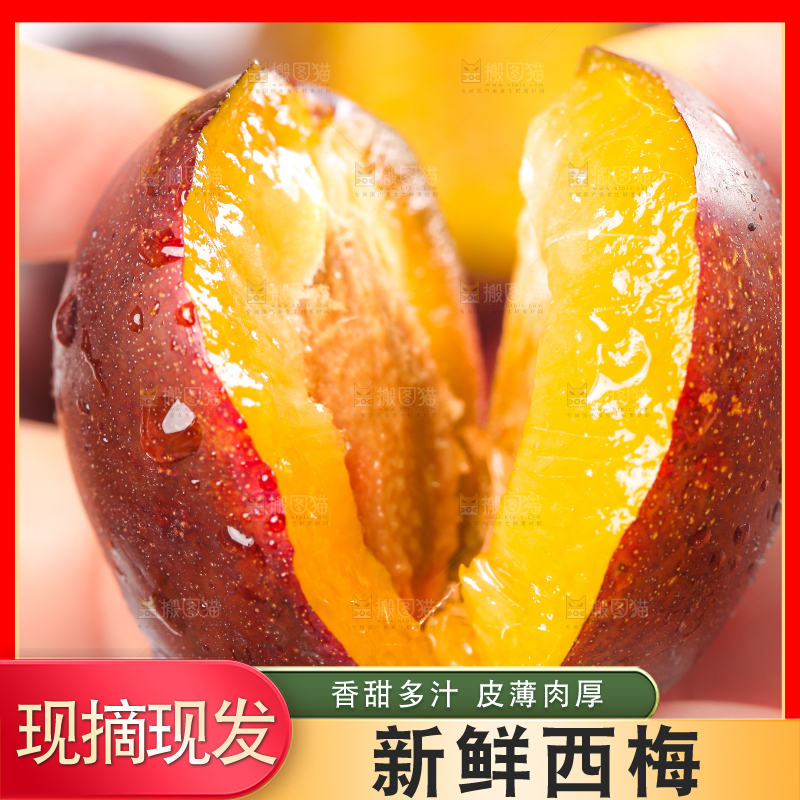 手拿掰开的新疆西梅