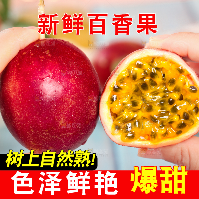 手拿切开的红皮百香果