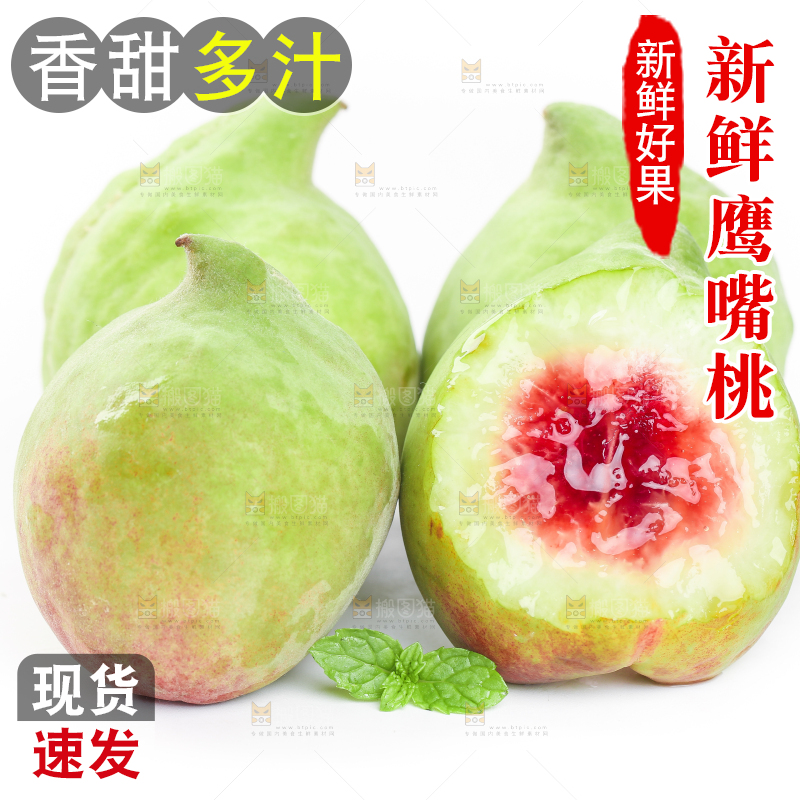 切开的鹰嘴水蜜桃放在白底上