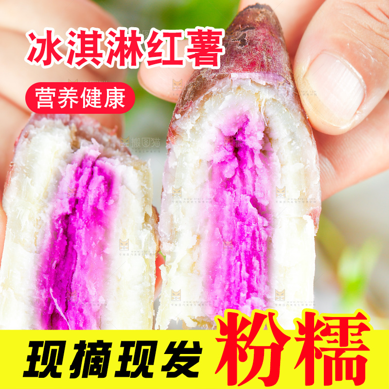 手拿掰开的冰淇淋红薯