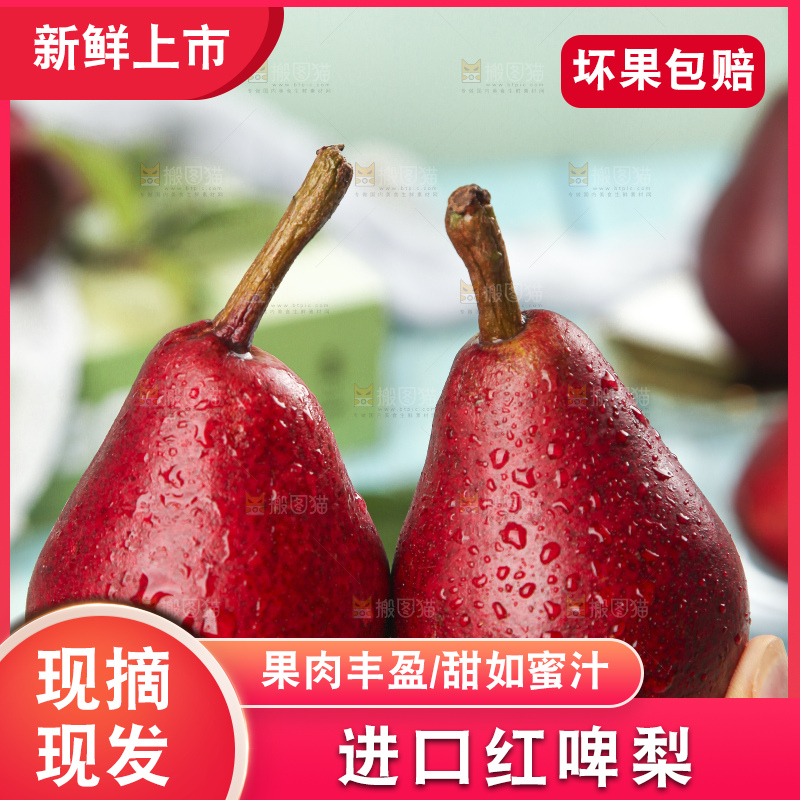 手拿红啤梨