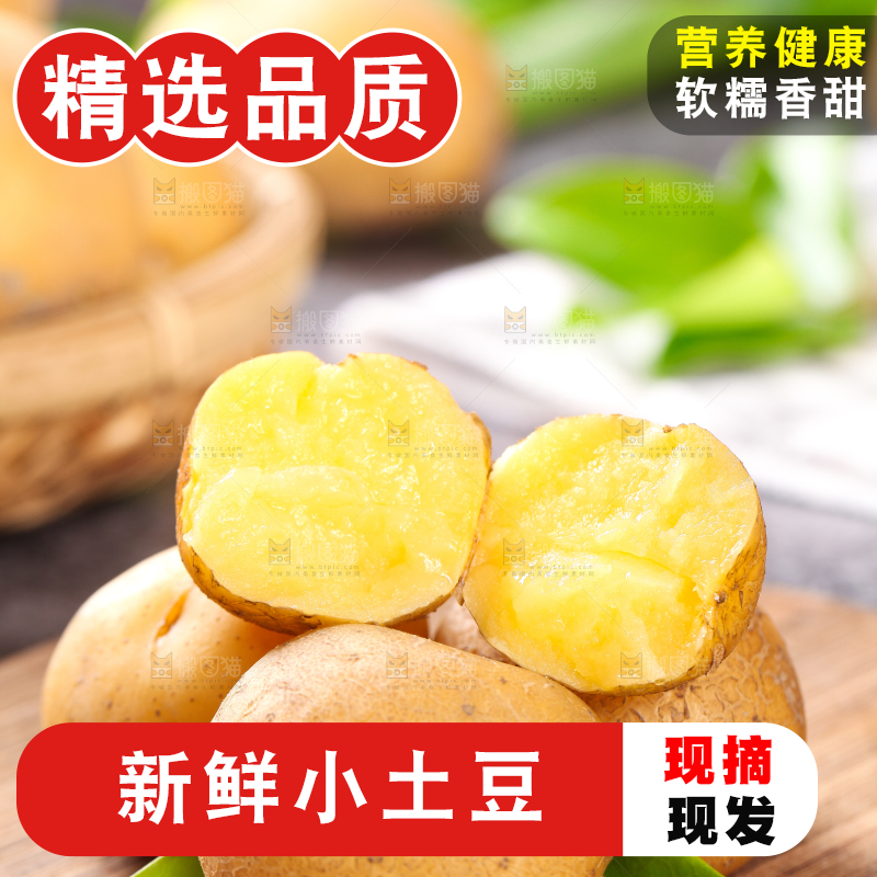 木底上的掰开的云南黄心小土豆