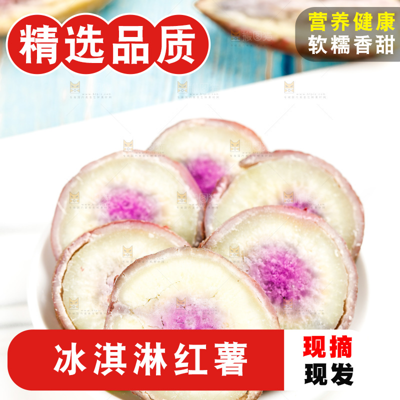 浅底上放着一盘切开的冰淇淋红薯
