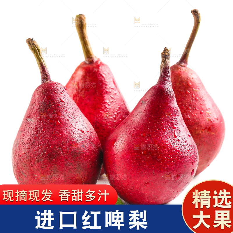 白底上放着红啤梨