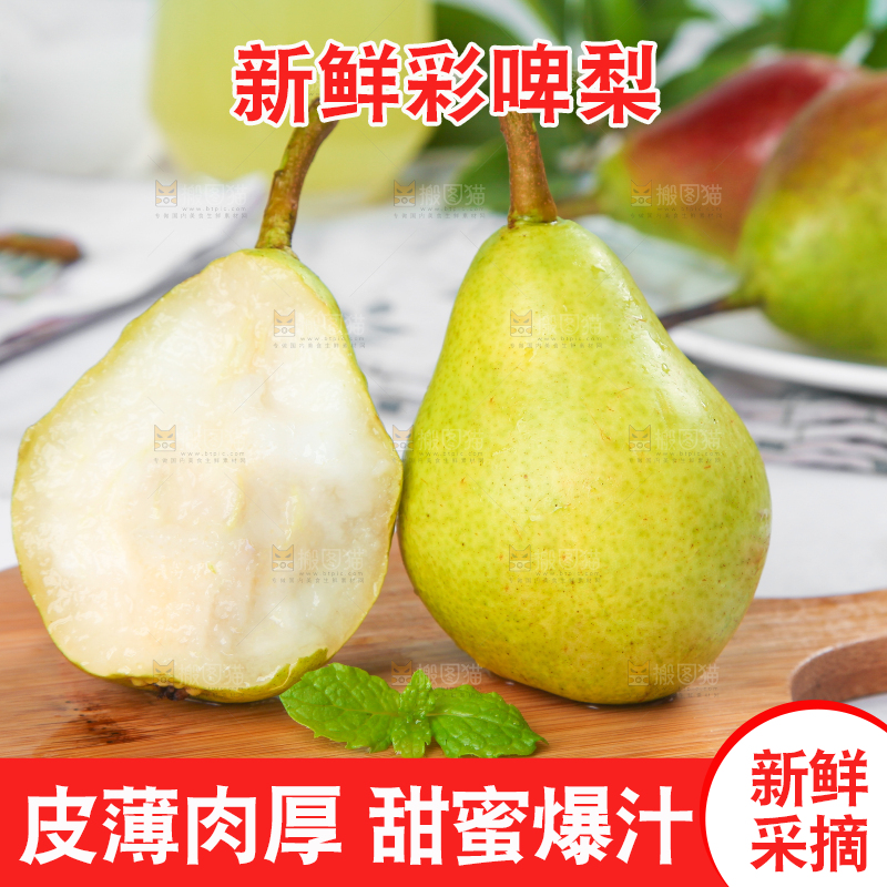 木盘上放着咬开的太婆梨
