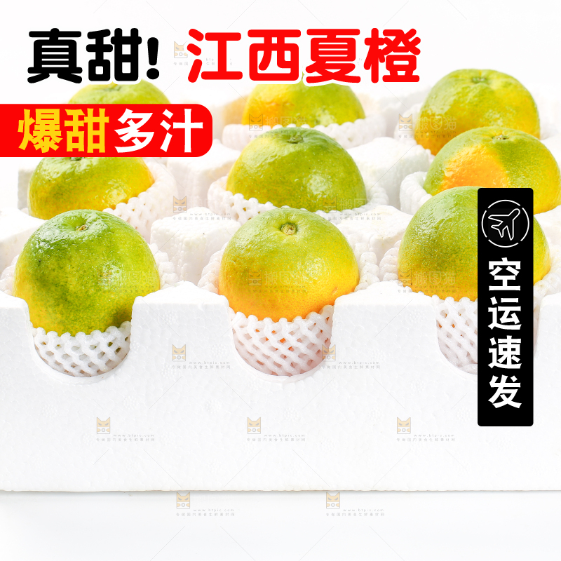 白底上放着一盒夏橙