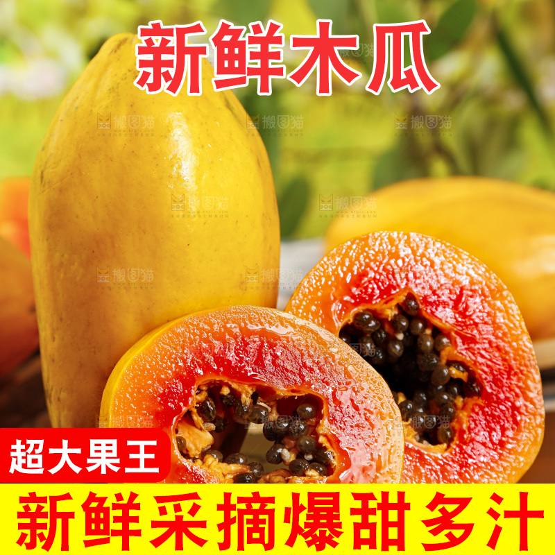 木板上放着切开的冰糖心木瓜