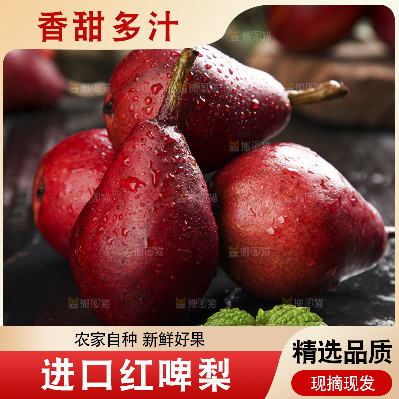 黑底上的红啤梨
