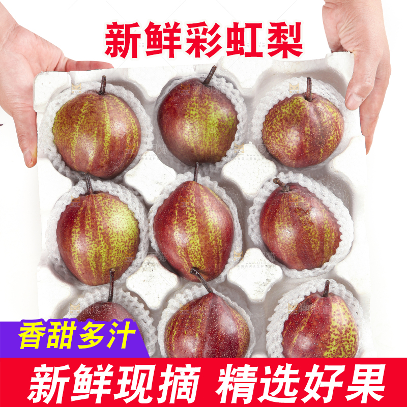 手拿一盒彩虹梨
