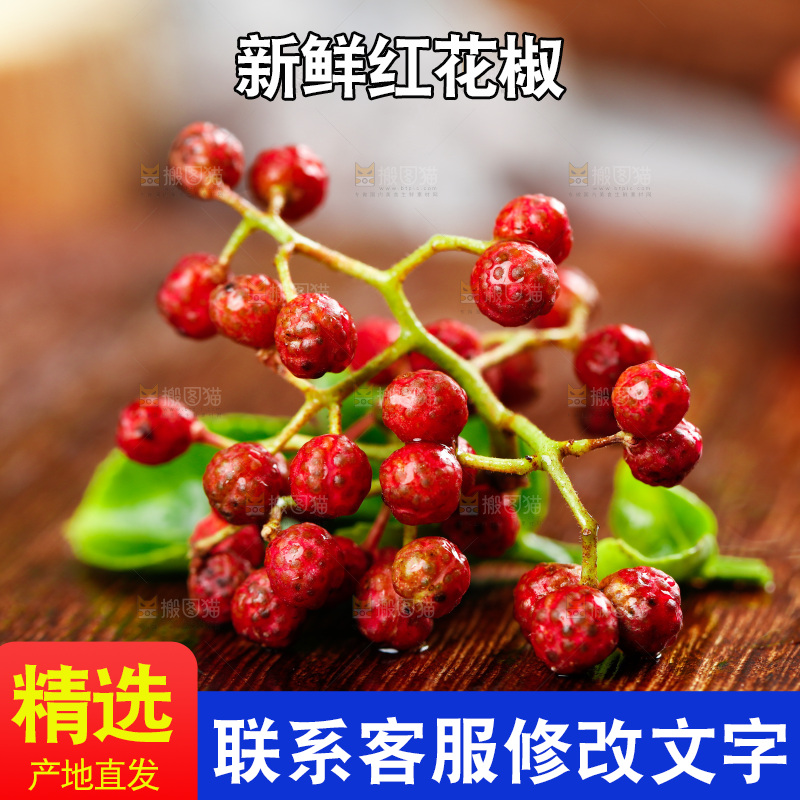 木底上的新鲜花椒