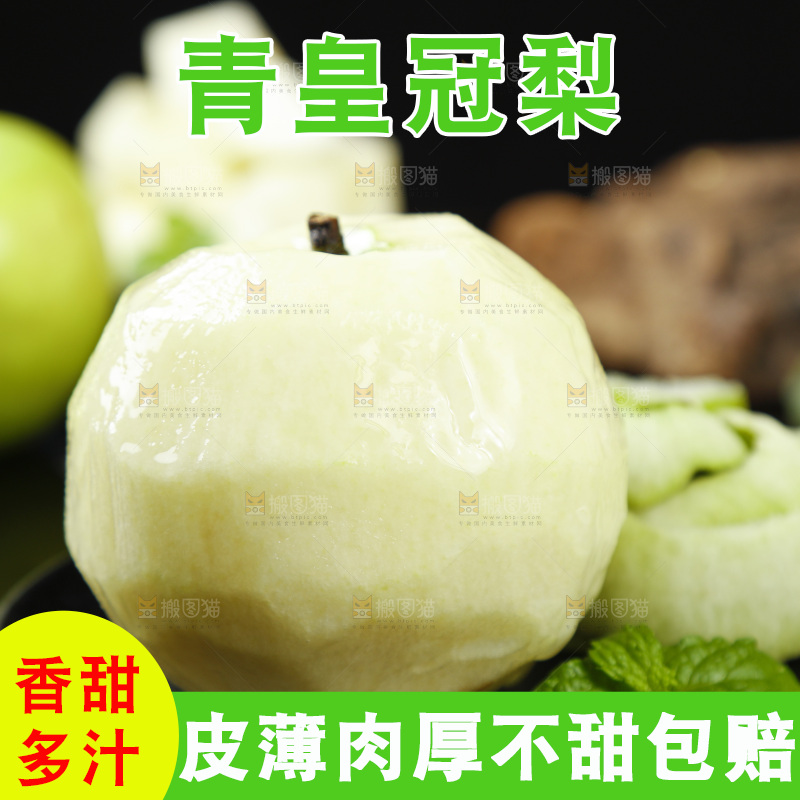 黑石板上放着一盘青皮梨