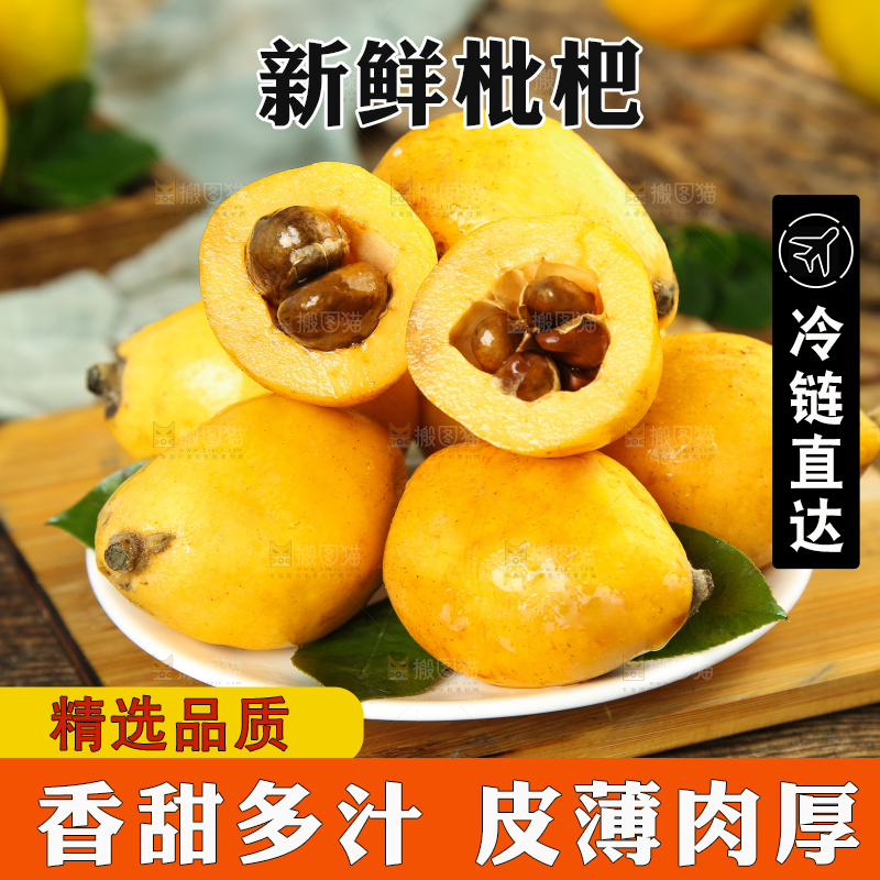 木板上的枇杷