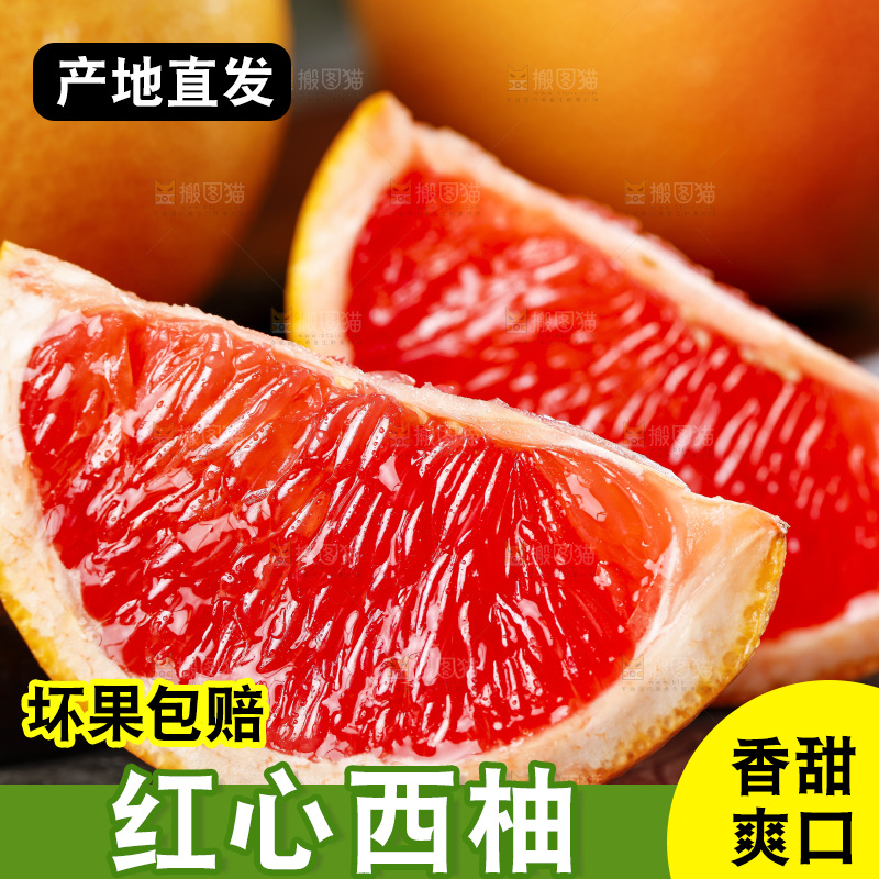 木底上放着切开的进口红心西柚