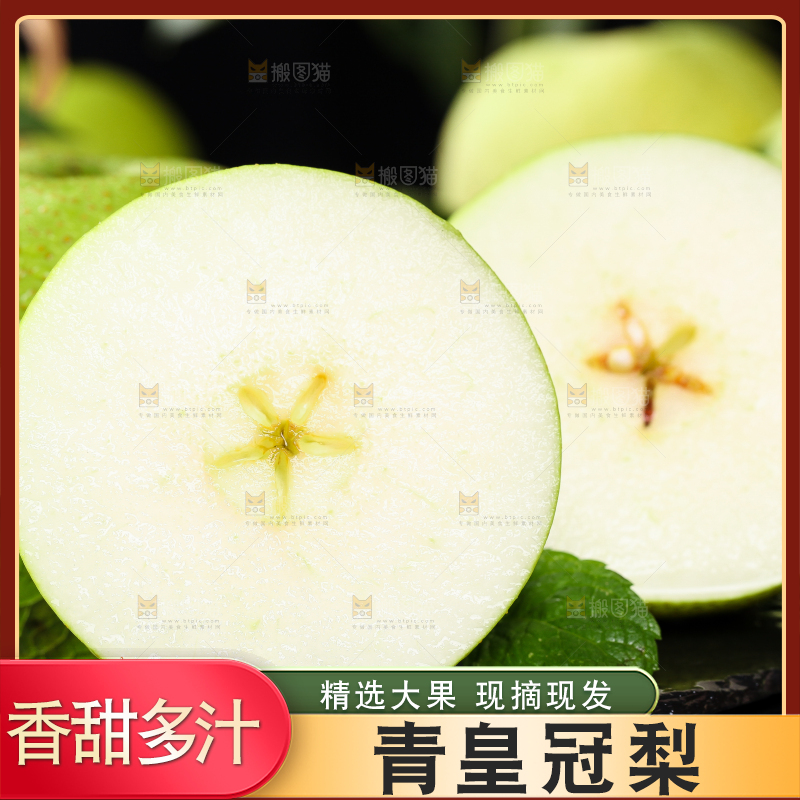 切开的翠冠梨放在黑石板上