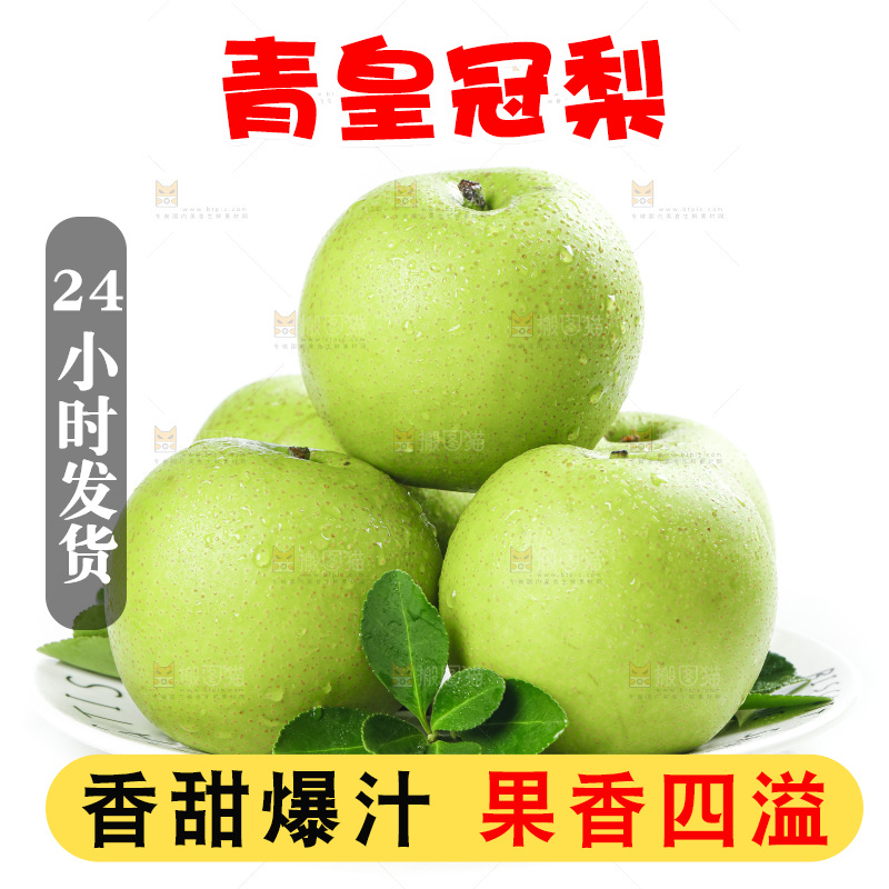 一盘砀山青皮翠冠梨放在白底上