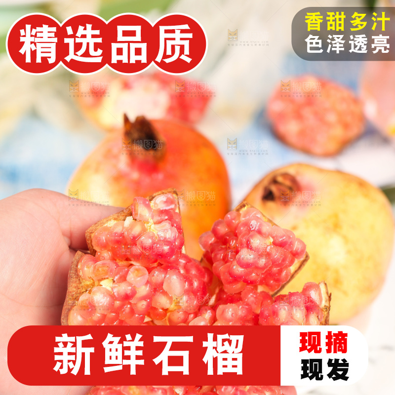 手拿切开的石榴