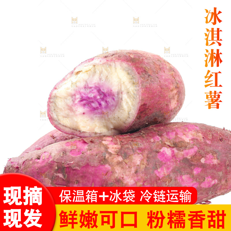 白底上放着掰开的冰淇凌番薯