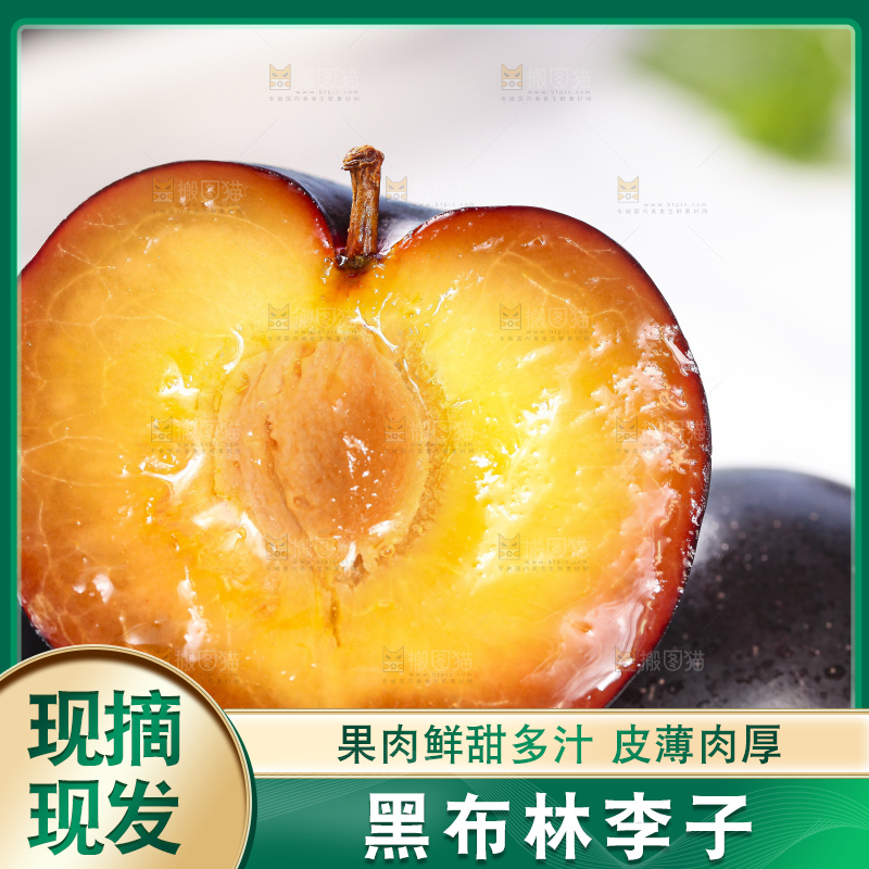 石盘里装着黄肉黑布李
