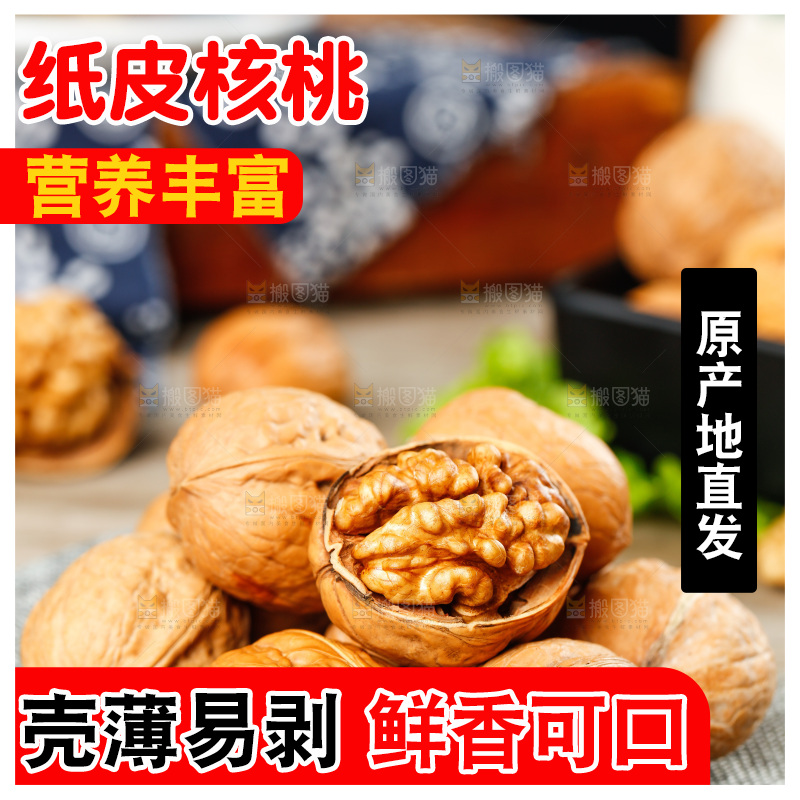 麻布底上的纸皮核桃
