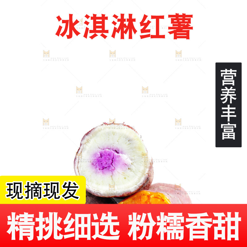 白底上放着红薯组合