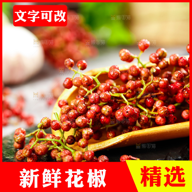 石板上的红花椒