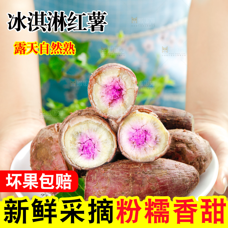 手拿一盘冰淇淋红薯