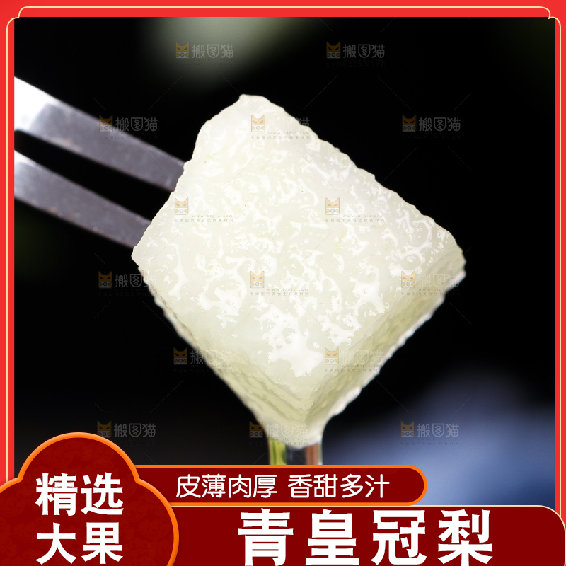叉子叉着一块皇冠青梨果肉