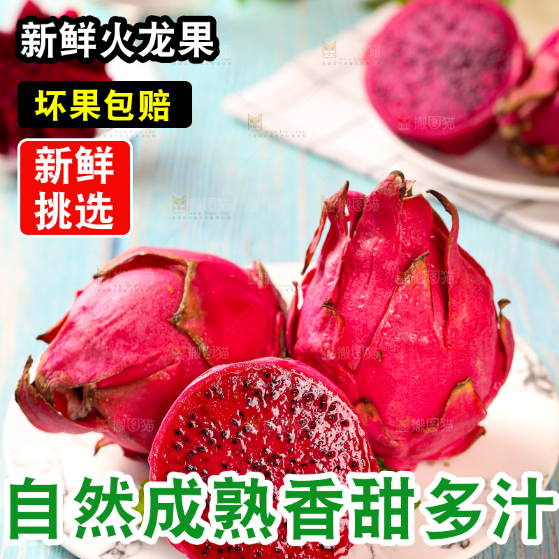 盘子里放着切开的海南红心火龙果