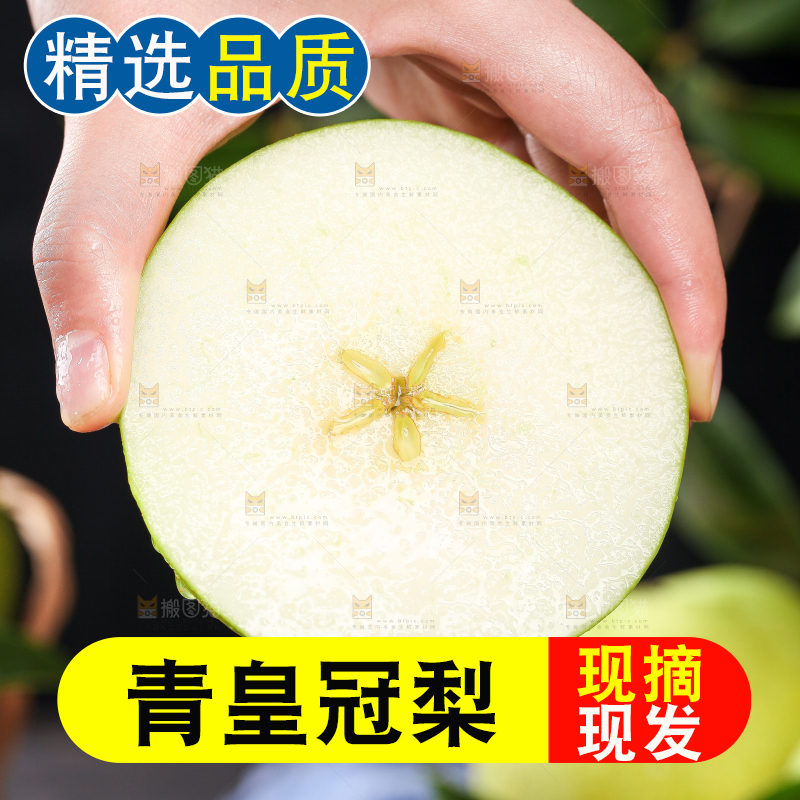 手拿切开的皇冠青梨