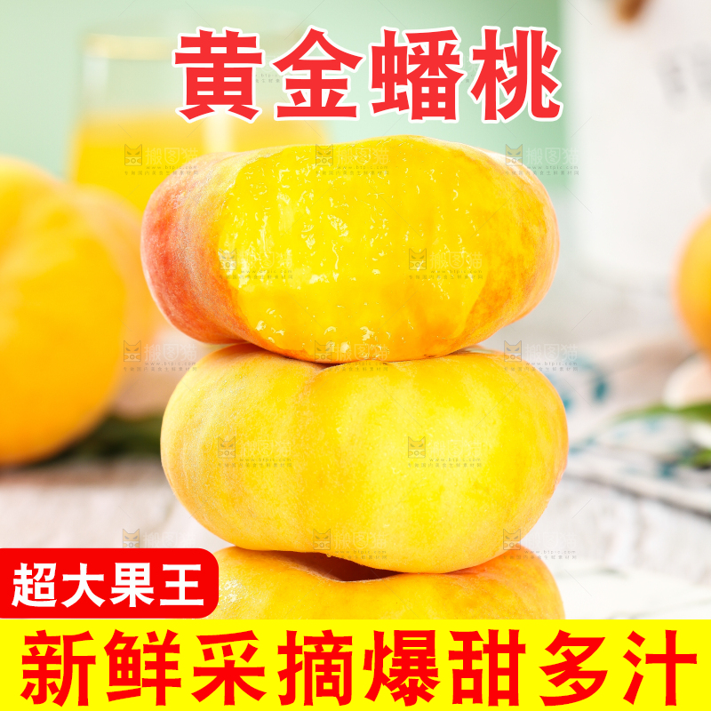 盘子里的山东黄蟠桃
