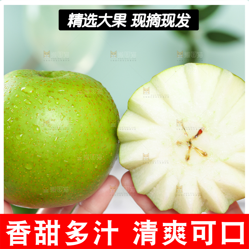 手拿切开的翠冠梨